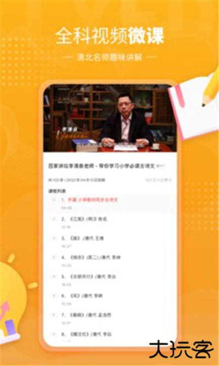 鲤鱼辅导下载 v7.7.8