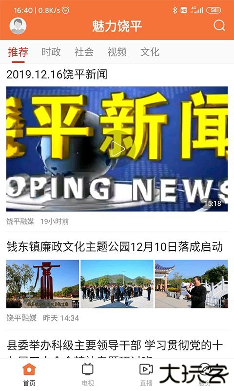 魅力饶平下载 v1.2.0