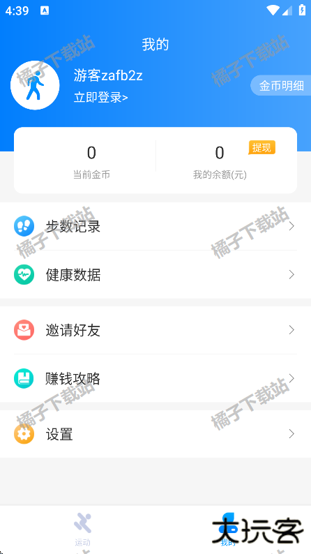 全民走路计步app下载安装官方版