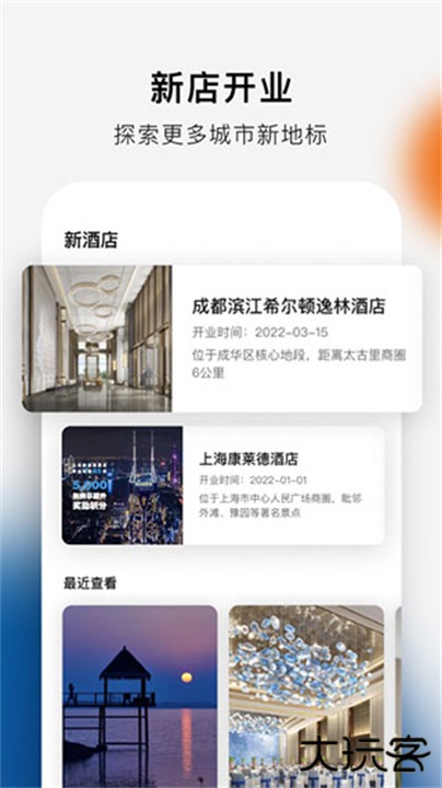 希尔顿荣誉客会app下载 v2.15.1