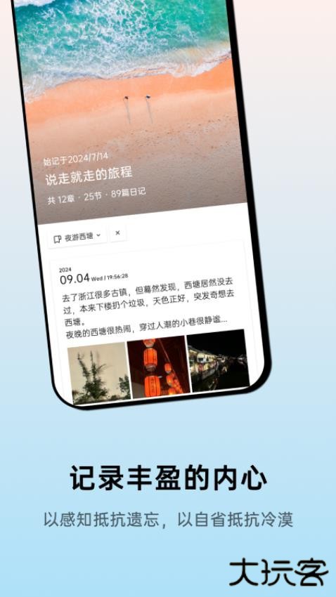 团纸日记app下载 v3.4.2