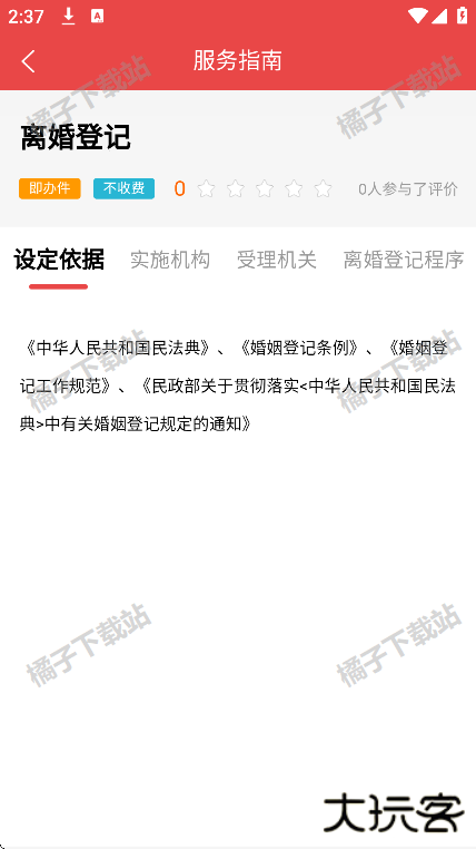 民政通app官方版下载 民政通app官方版下载