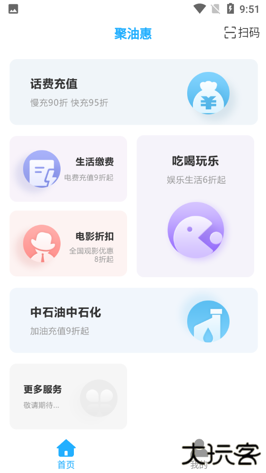 聚油惠app