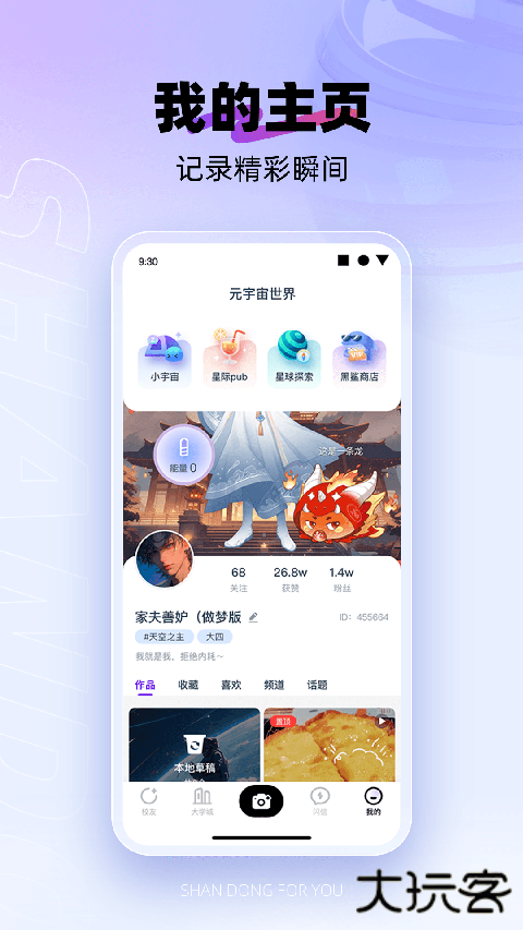 闪动校园app手机版下载下载 v7.4.0