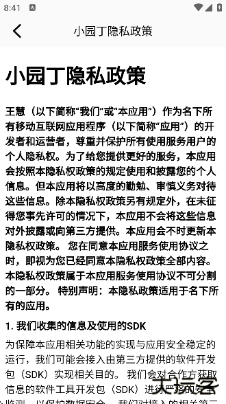 小园丁植物识别app下载安装手机版下载 v1.4