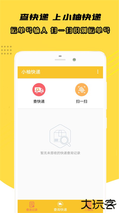 小柚快递软件下载 v1.014