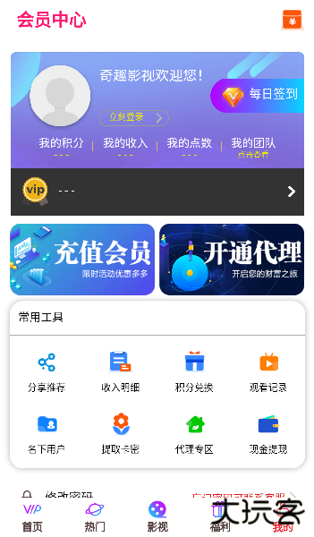 奇趣影视app官方下载安装最新版本下载 6.6.12