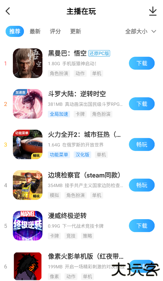 光环助手免费版下载 v5.37.5