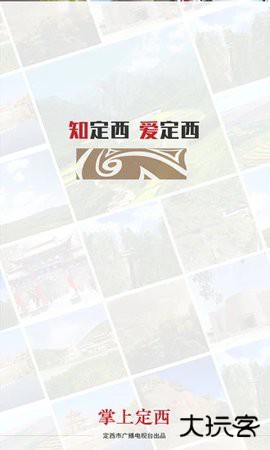 新定西客户端下载 v3.2.9