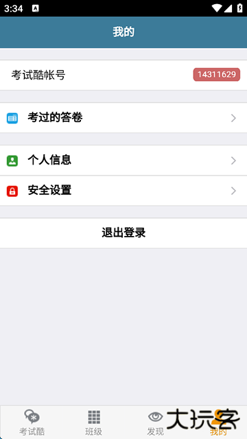 考试酷移动版下载 v5.4.2