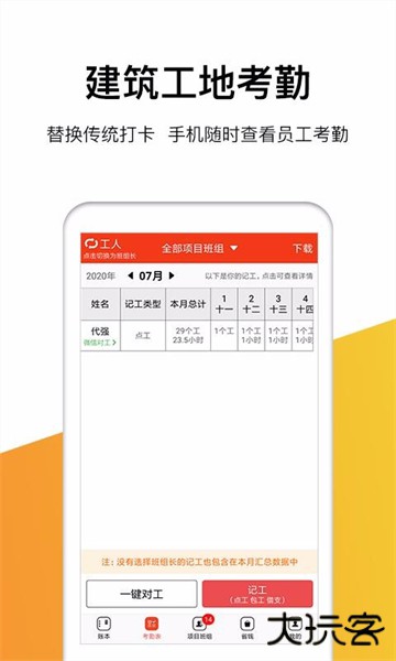 记工记账app