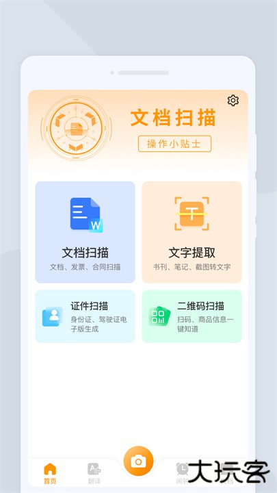 一闪扫描软件下载 v1.0.0