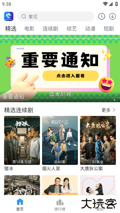 雷龙影视官方下载最新版本下载 v1.0.5