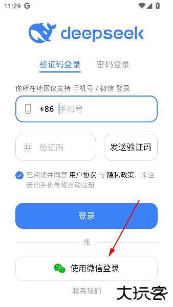 DeepSeek谷歌版app