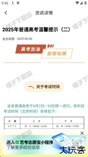 艺考志愿宝官方版下载 艺考志愿宝官方版下载