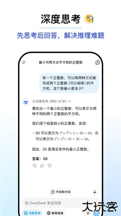 deepseek智能搜索下载 v1.2.3