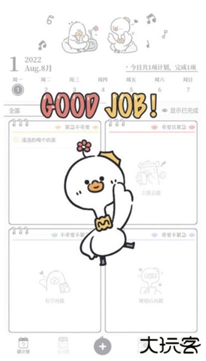 我要做计划软件