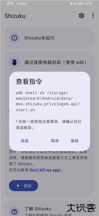 shizukuapp下载 v13.6.3