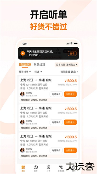 蜂羽司机版下载 v2.2.1