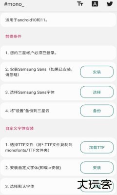mono字体app下载 v2.1