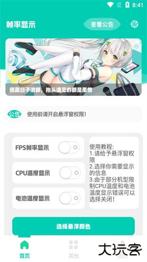 屏幕帧数控制器下载 120