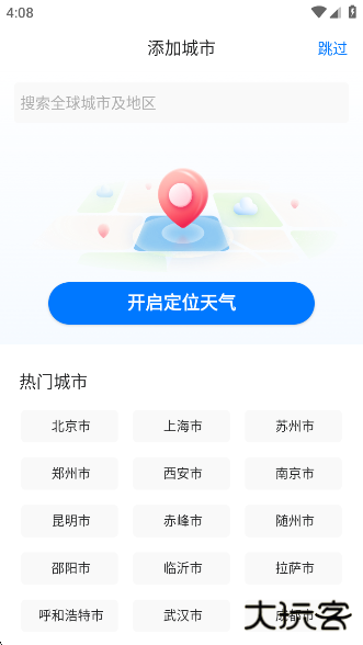 墨迹天气精准版app下载下载 v9.0912.02
