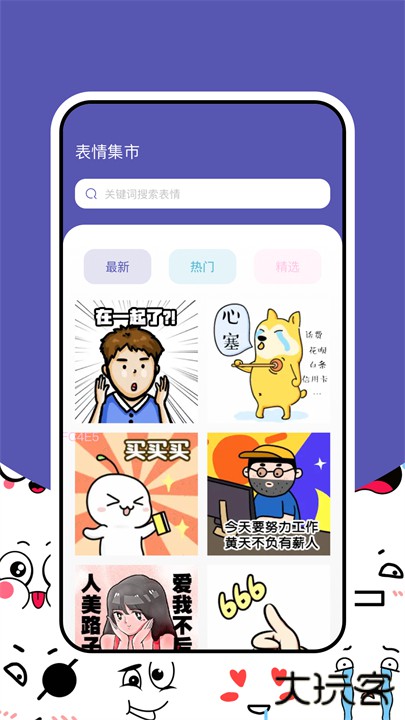 搞笑表情包app安卓版下载 v1.3