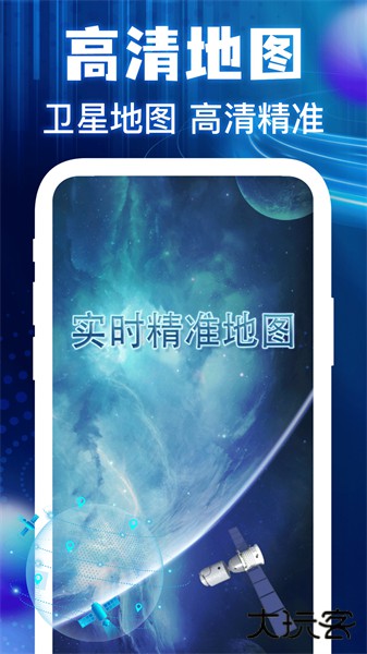 高度卫星导航手机版