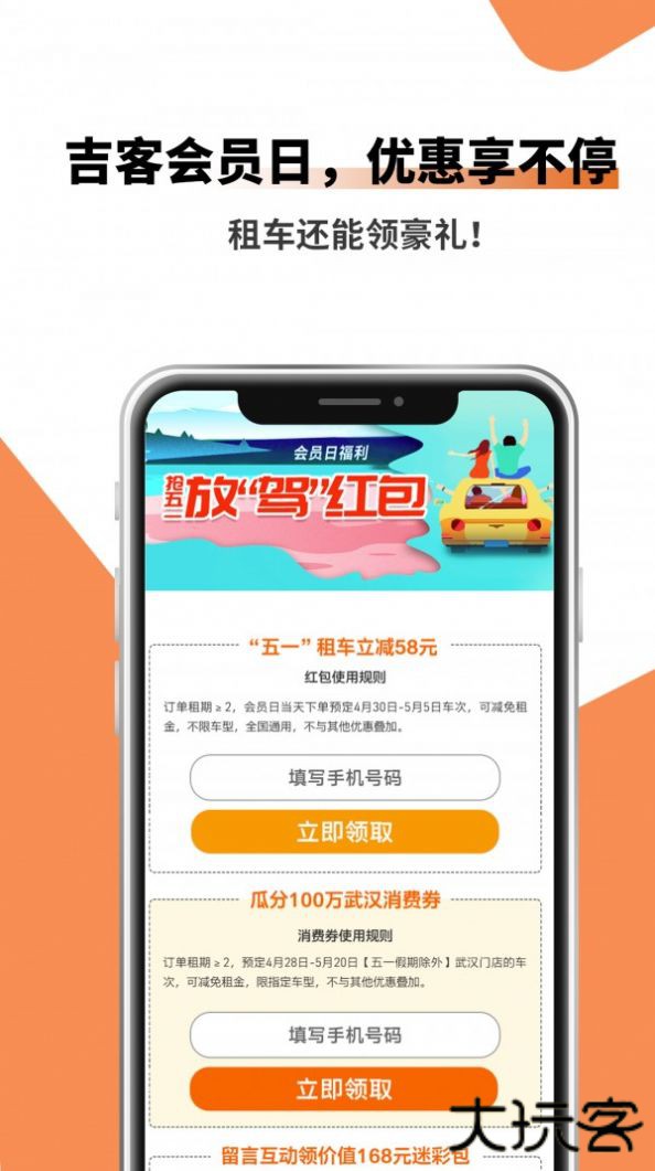 吉客出行下载 v6.0.1
