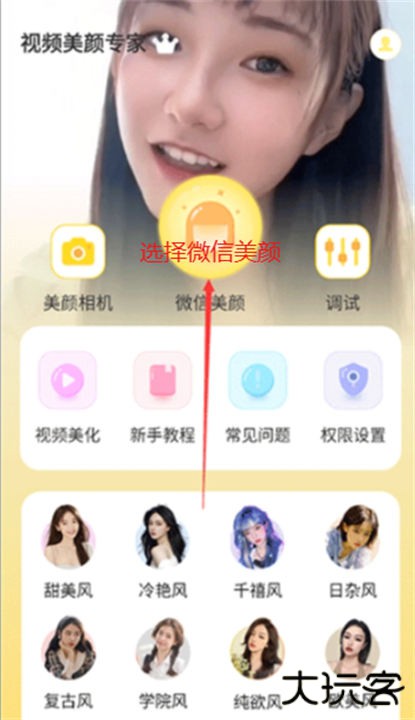 视频美颜专家安卓版