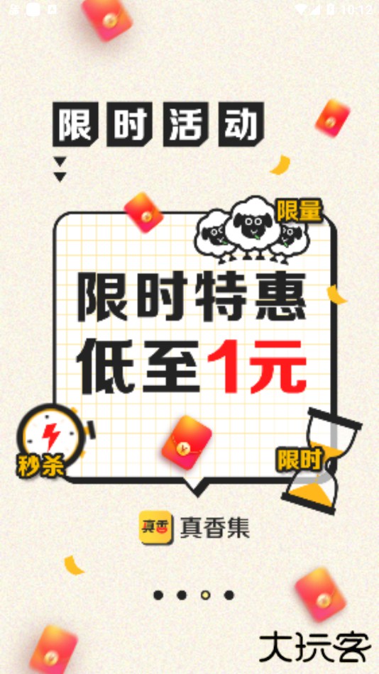 真香集下载 v2.0.1