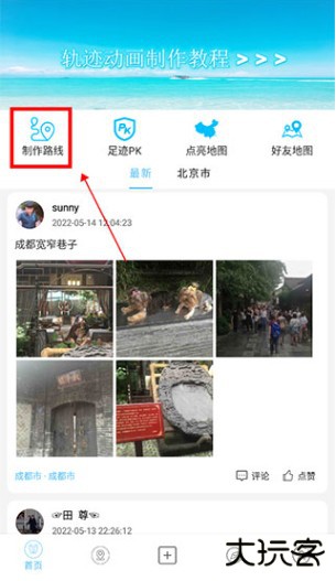 足迹时光机最新版2