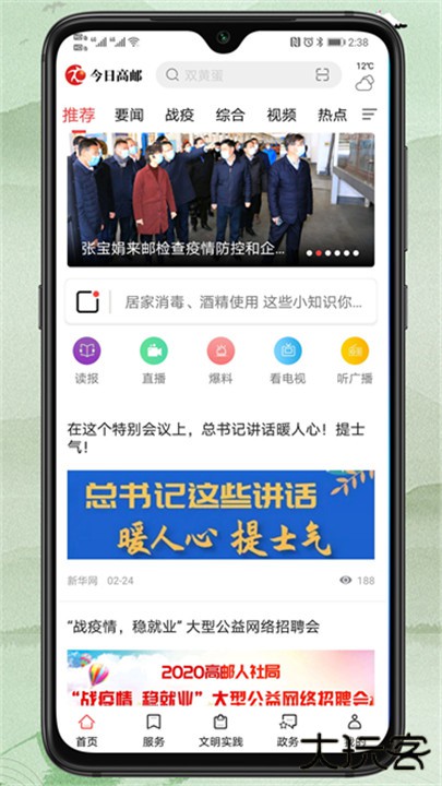 今日高邮下载 v1.77