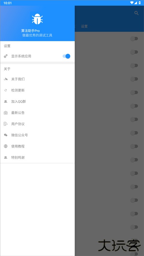算法助手专业版下载 v1.0.9