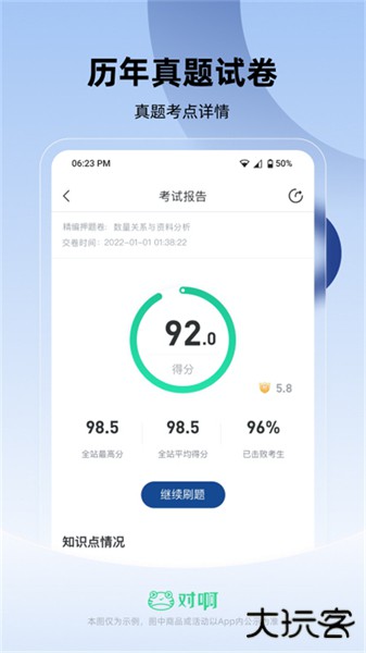公务员随身学app