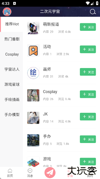 C站APP(CosZ)下载 v1.1.1