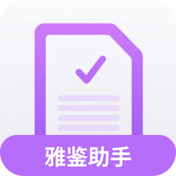 雅鉴助手app安卓版下载安装下载 v1.1.2