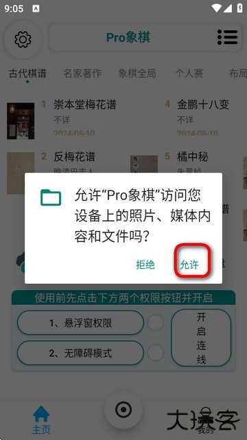 Pro象棋应用截图3
