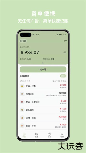 小青账记账下载 v4.0.1