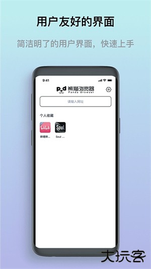 熊猫浏览器手机版下载 v1.0.8