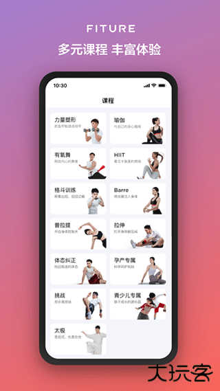 fiture魔镜下载 v3.53.3