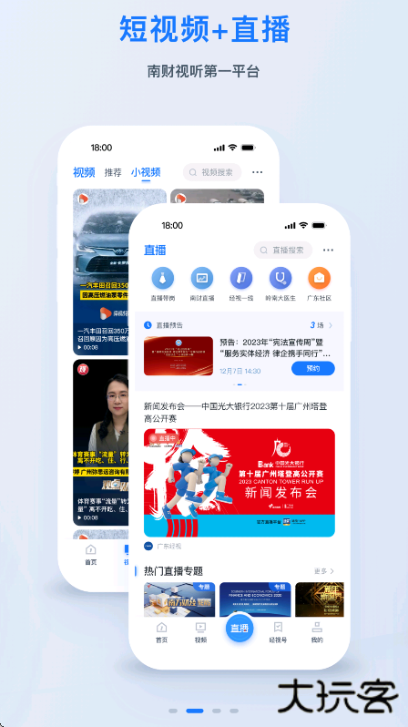咪兔app下载安卓版(广东经视)下载 v4.0.6