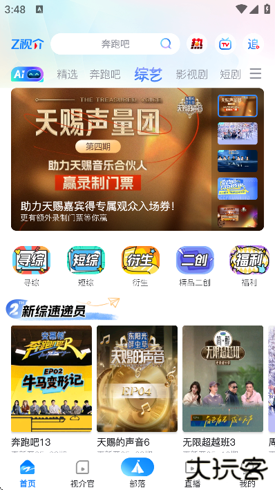 Z视介app最新版下载下载 v7.0.0