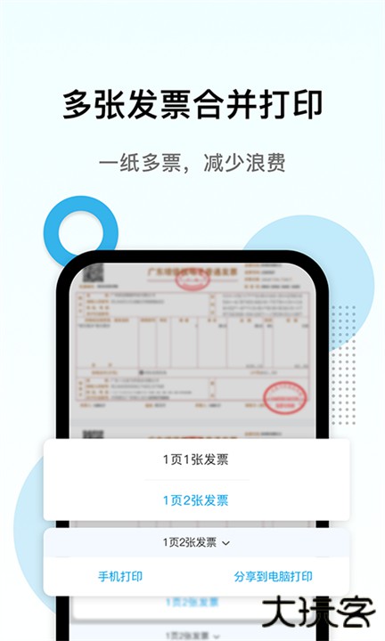 电子发票打印app安卓版下载 v1.2.1