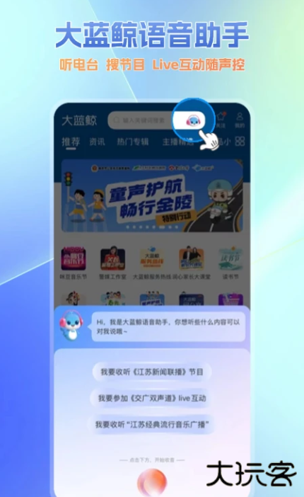 大蓝鲸广播电台下载安装最新版 大蓝鲸广播电台下载安装最新版