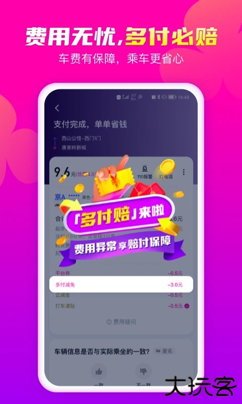 花小猪滴滴打车下载 v1.11.20