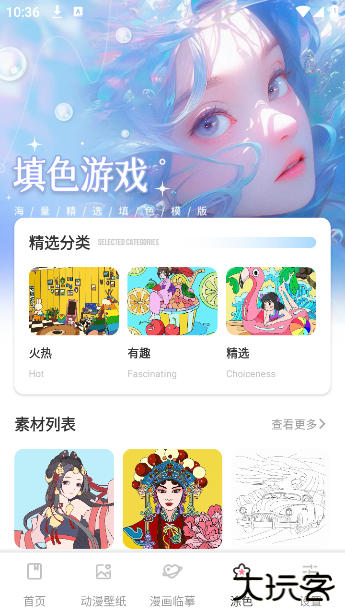 漫二次元软件最新版