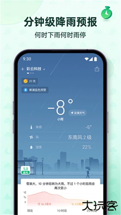彩云天气下载 v7.42.0