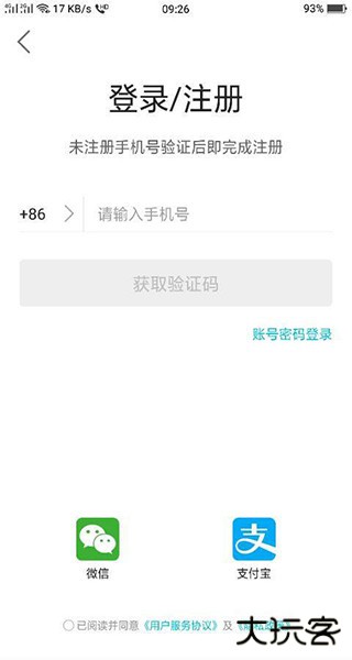 去哪儿旅行软件