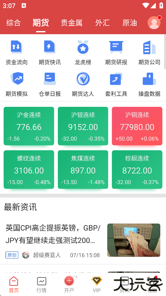 汇通财经官方版下载安装下载 v6.9.1
